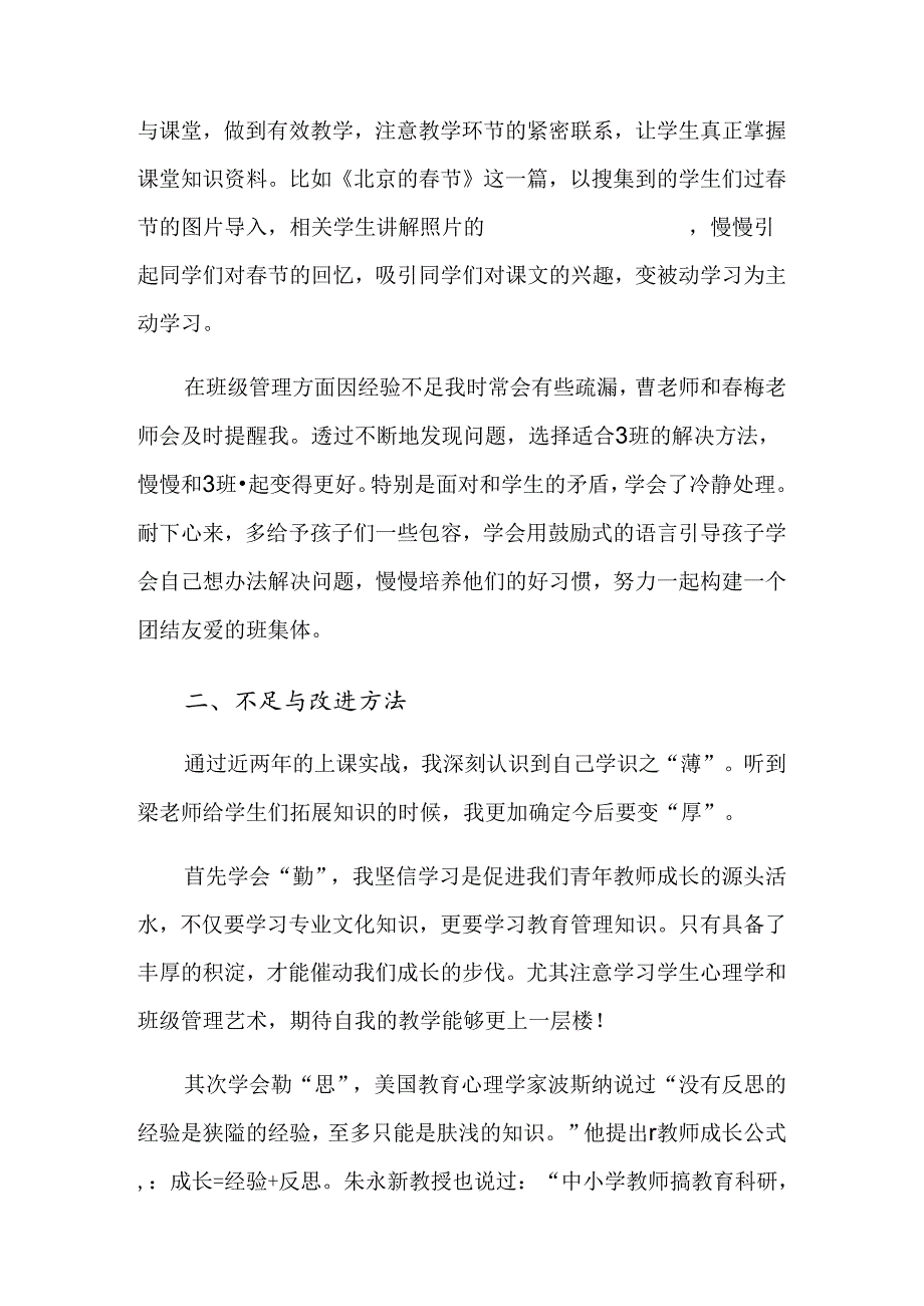 “青蓝工程”青年教师工作总结.docx_第2页