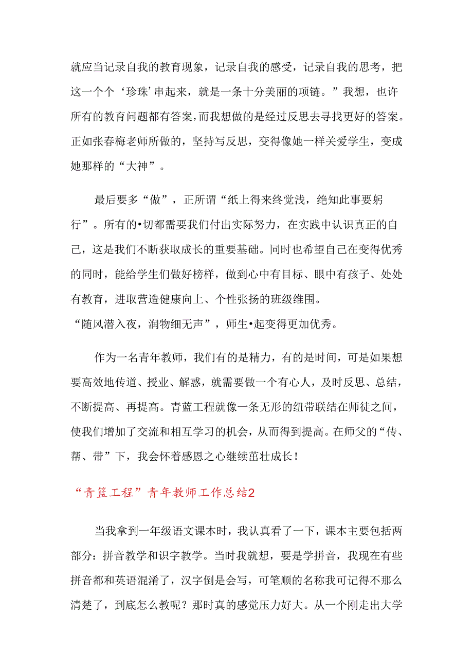 “青蓝工程”青年教师工作总结.docx_第3页