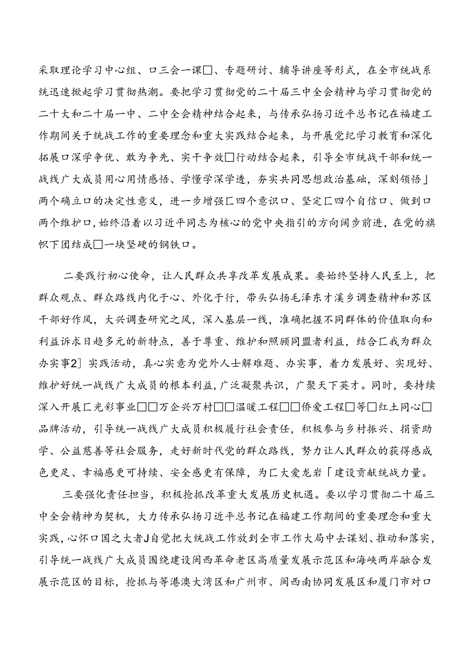 共8篇在专题学习2024中共中央关于进一步全面深化改革、推进中国式现代化的决定的研讨材料、心得体会.docx_第3页