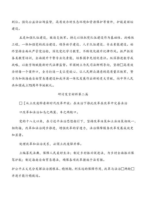 7篇2024年二十三中全会心得体会（研讨材料）.docx
