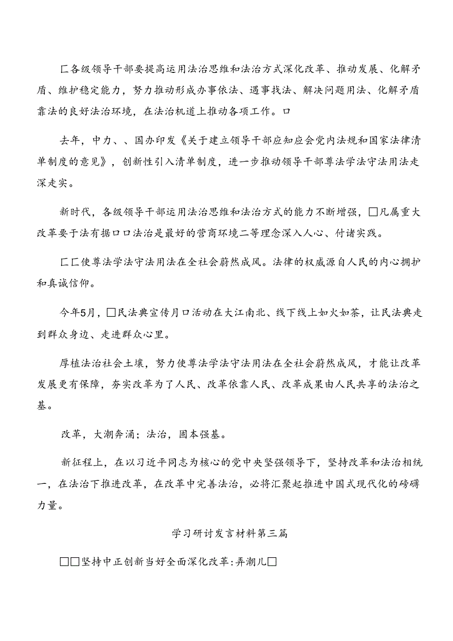 7篇2024年二十三中全会心得体会（研讨材料）.docx_第3页