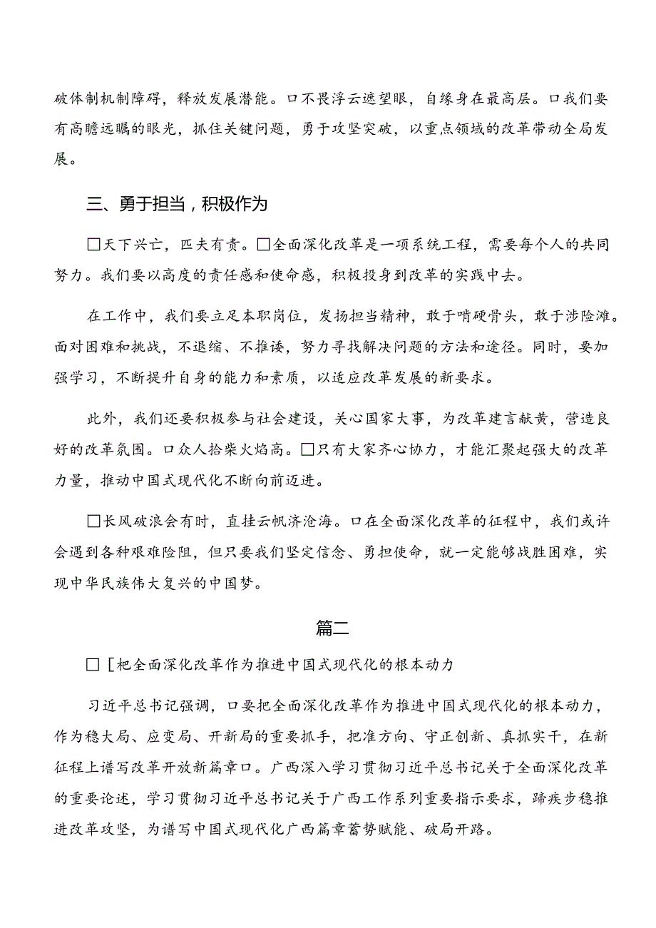 8篇汇编2024年关于围绕党的二十三中全会公报的发言材料.docx_第2页