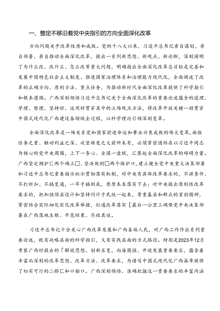 8篇汇编2024年关于围绕党的二十三中全会公报的发言材料.docx_第3页