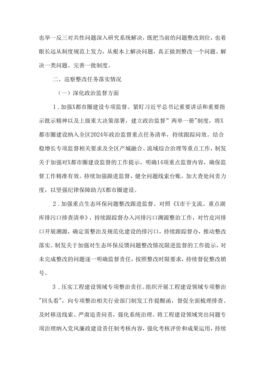 关于某区纪委监委机关某市委专项巡察整改进展情况的报告2篇范文.docx_第2页