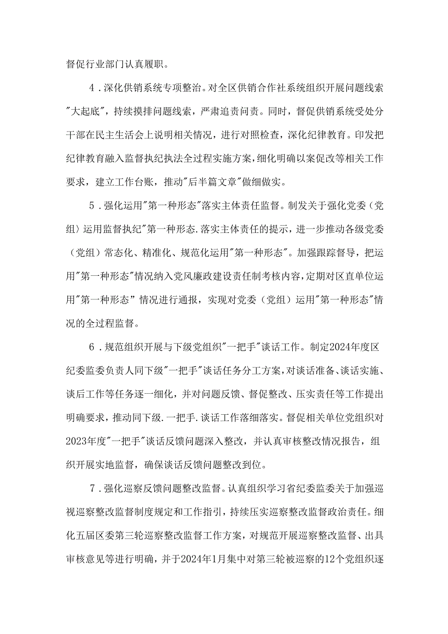 关于某区纪委监委机关某市委专项巡察整改进展情况的报告2篇范文.docx_第3页