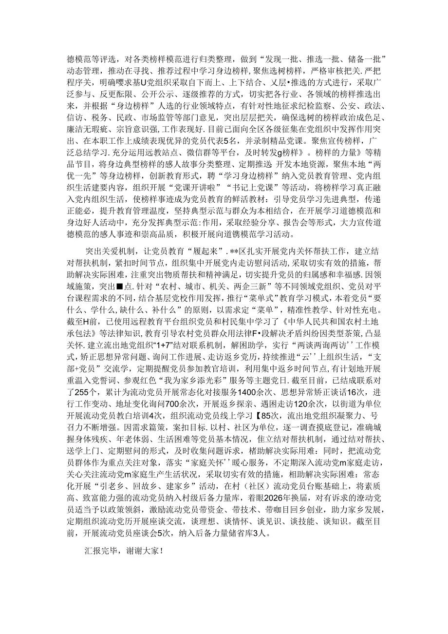 在全市党员教育管理工作联席会上的汇报发言.docx_第2页