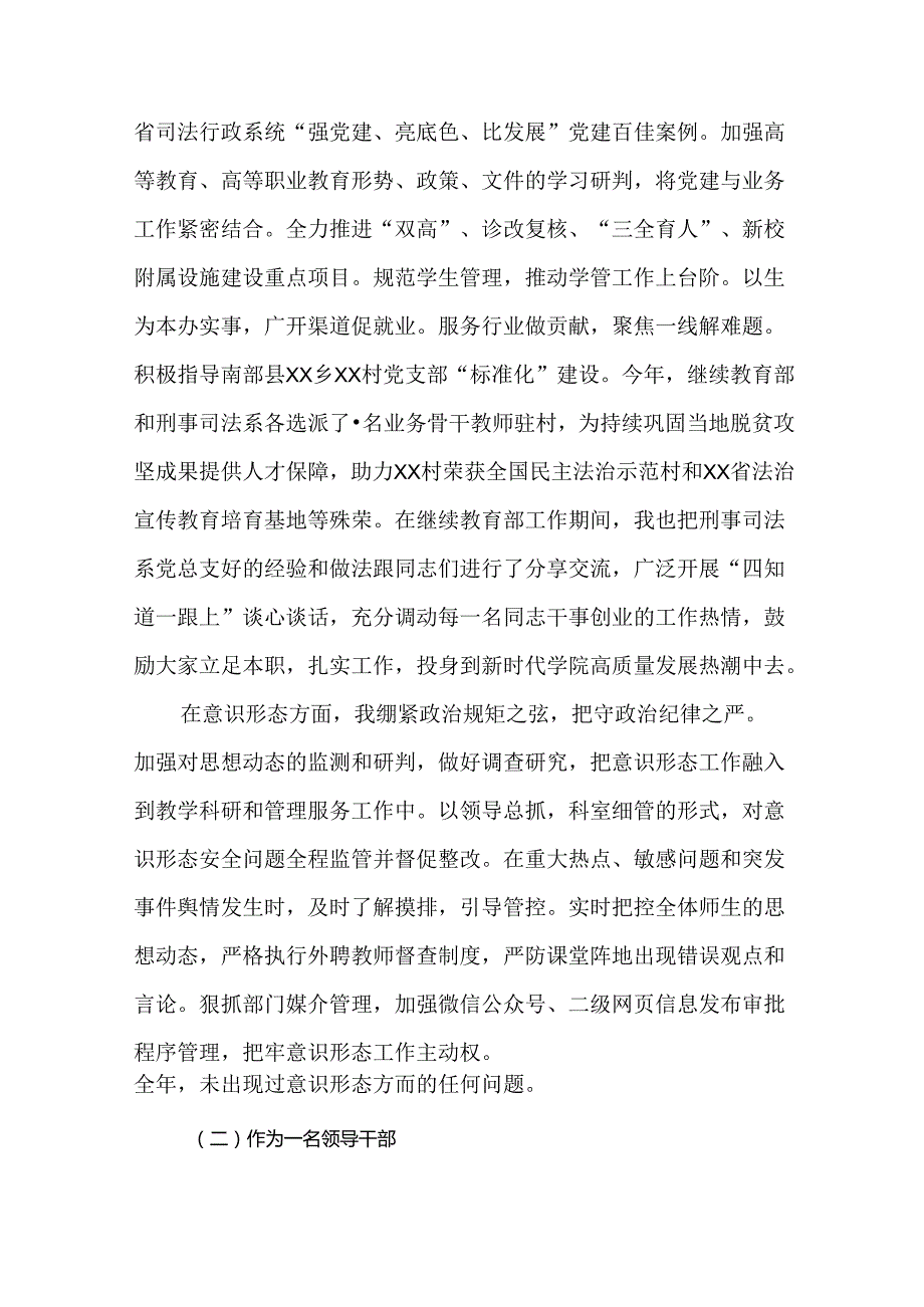 学校党委书记2023述职述廉述党建工作报告.docx_第2页
