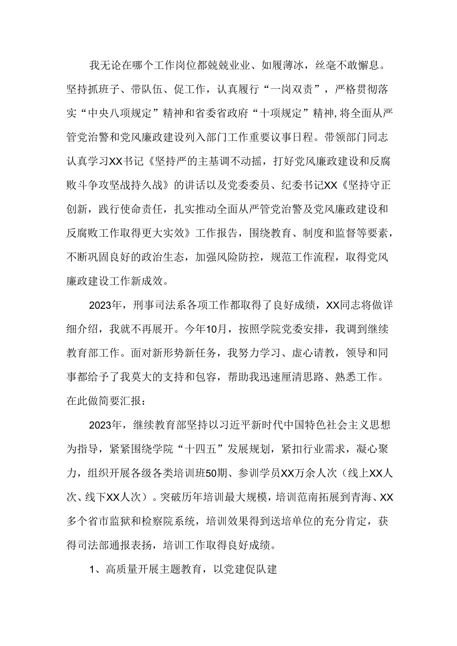 学校党委书记2023述职述廉述党建工作报告.docx_第3页