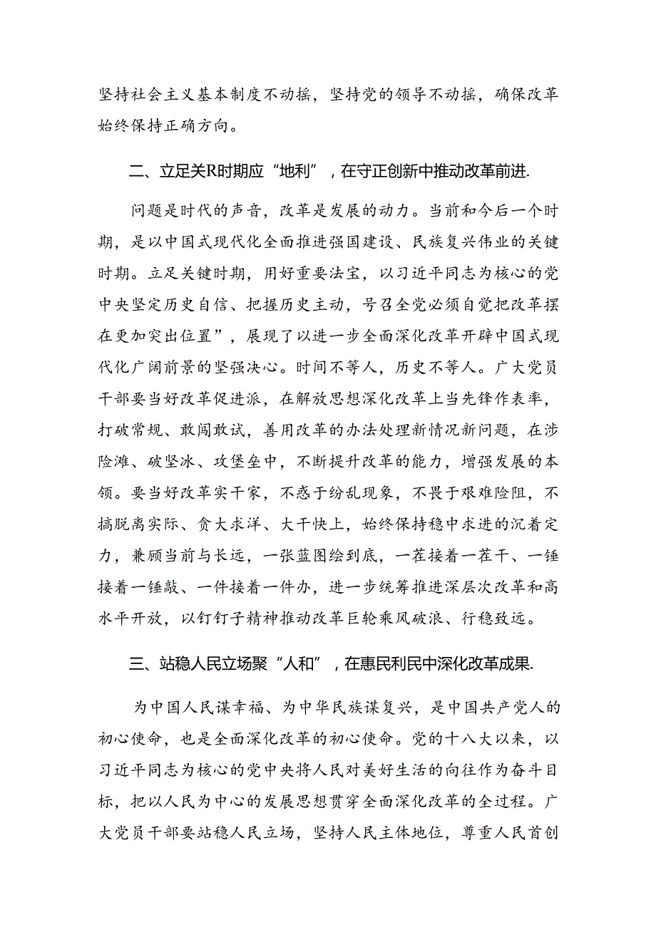 共8篇在学习贯彻2024年二十三中全会心得体会交流发言材料.docx_第2页