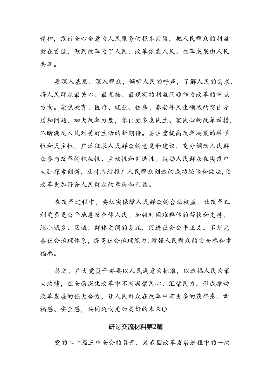共8篇在学习贯彻2024年二十三中全会心得体会交流发言材料.docx_第3页