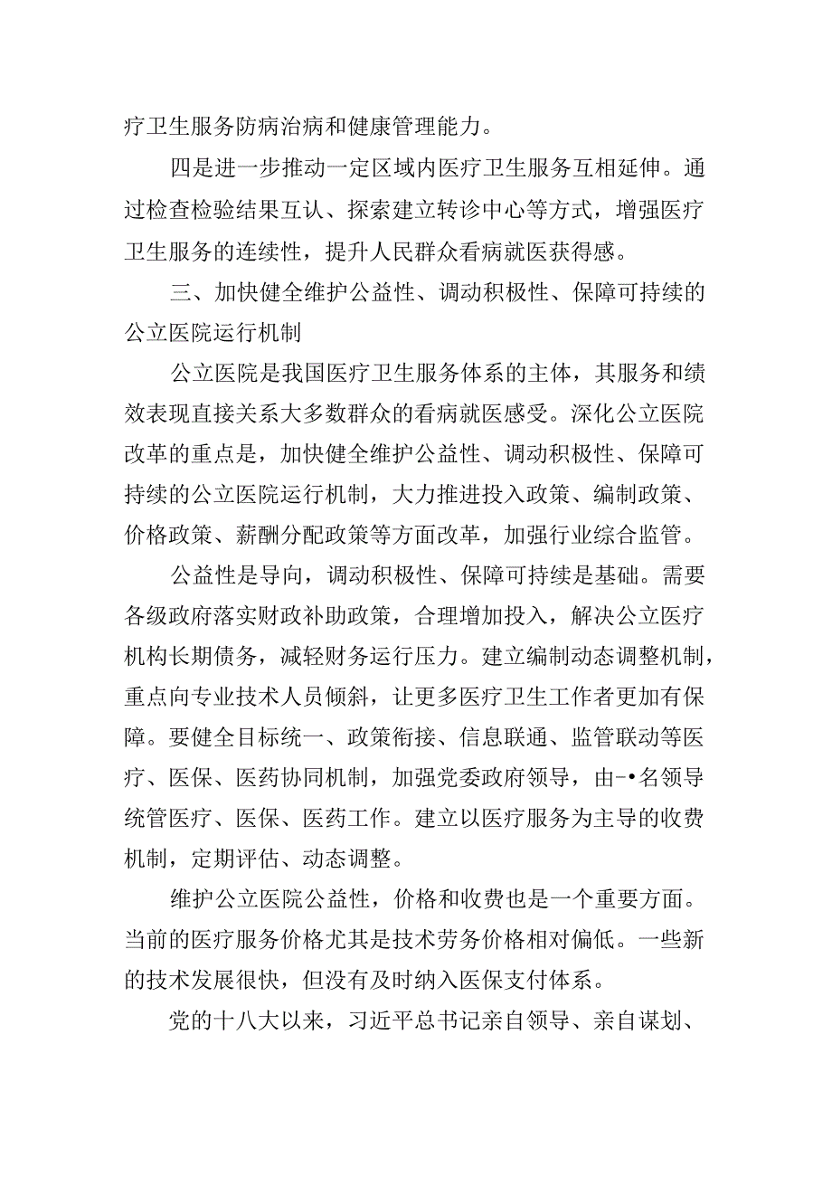 2024年集体学习二十三中全会精神专题党课讲稿.docx_第1页
