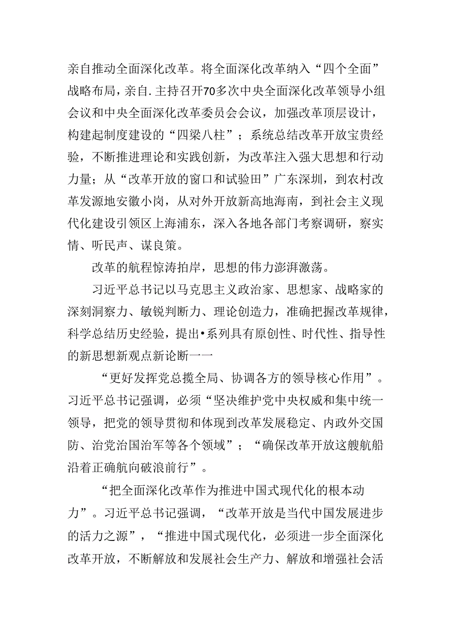 2024年集体学习二十三中全会精神专题党课讲稿.docx_第2页