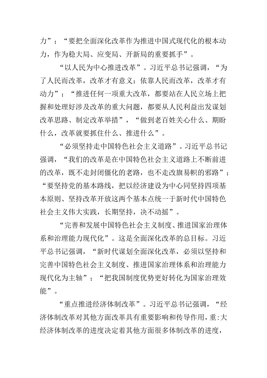 2024年集体学习二十三中全会精神专题党课讲稿.docx_第3页