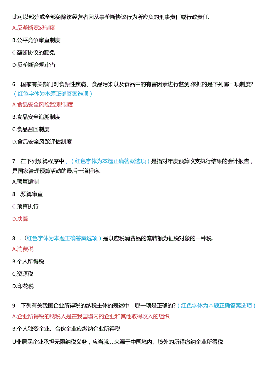 2024年1月国家开放大学专本科《经济法学》期末纸质考试试题及答案.docx_第2页