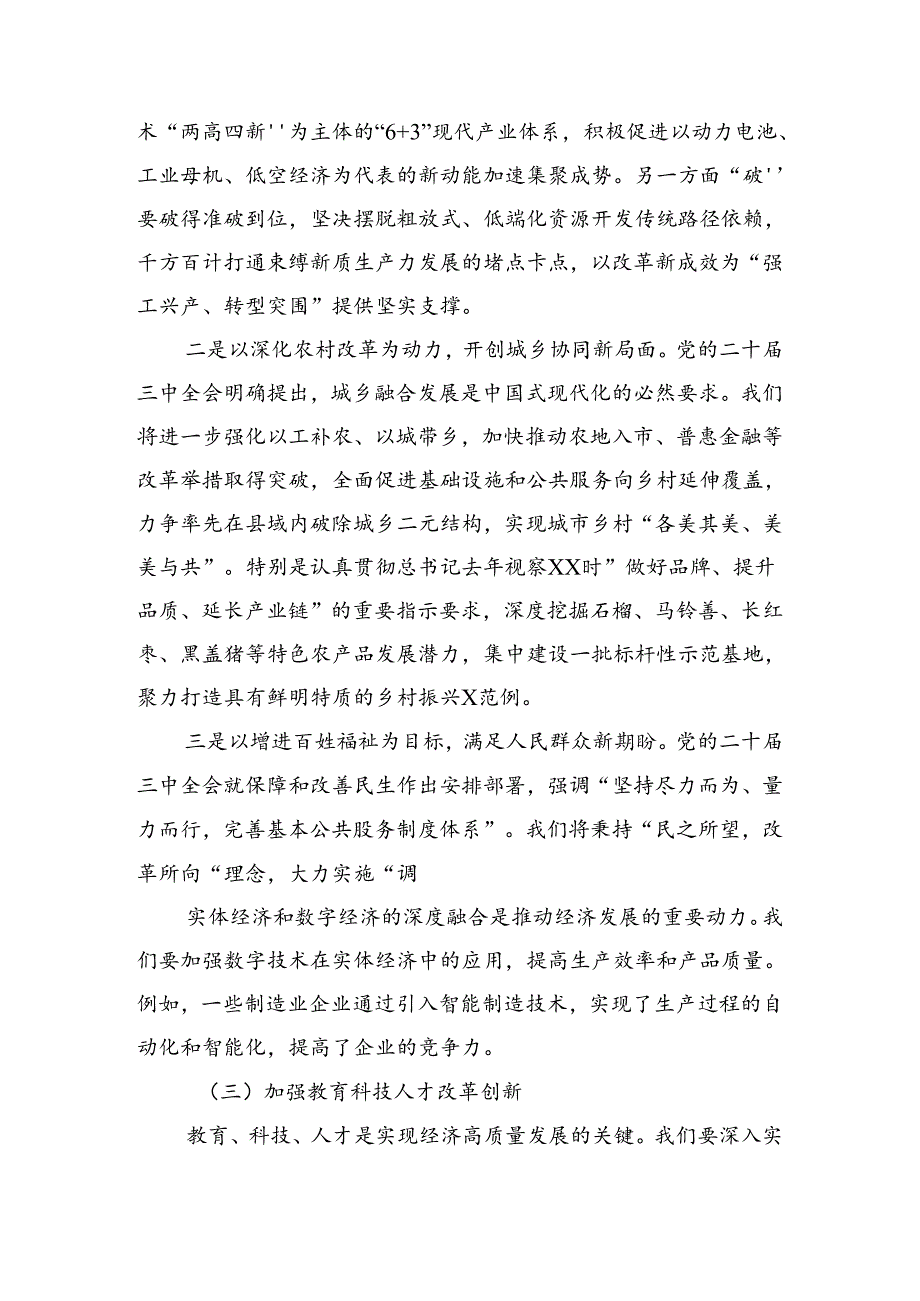 2024年二十三中全会精神——以改革之笔绘中国式现代化宏图研讨发言材料（8篇）.docx_第2页