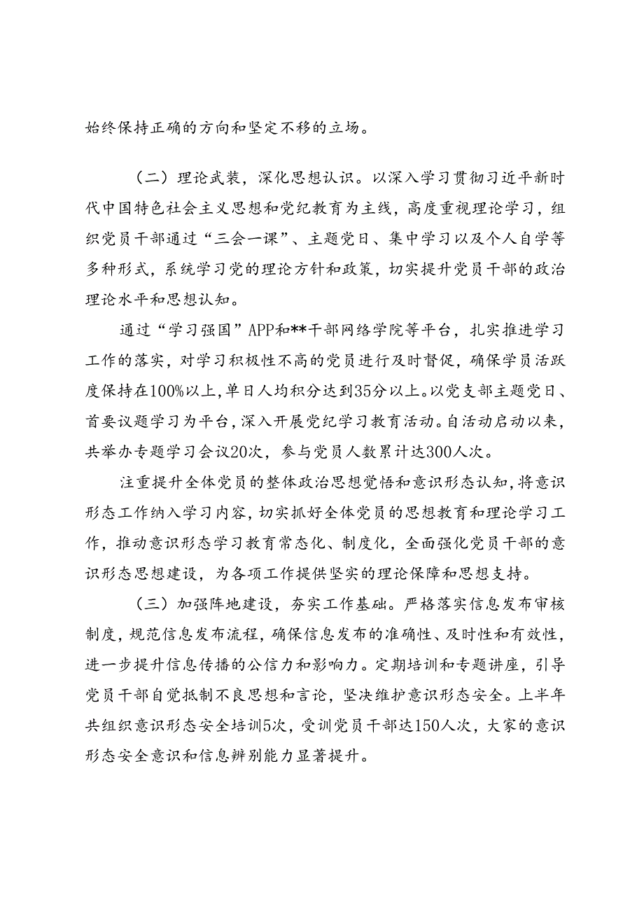 （3篇）2024年上半年局机关党支部意识形态分析研判报告.docx_第2页