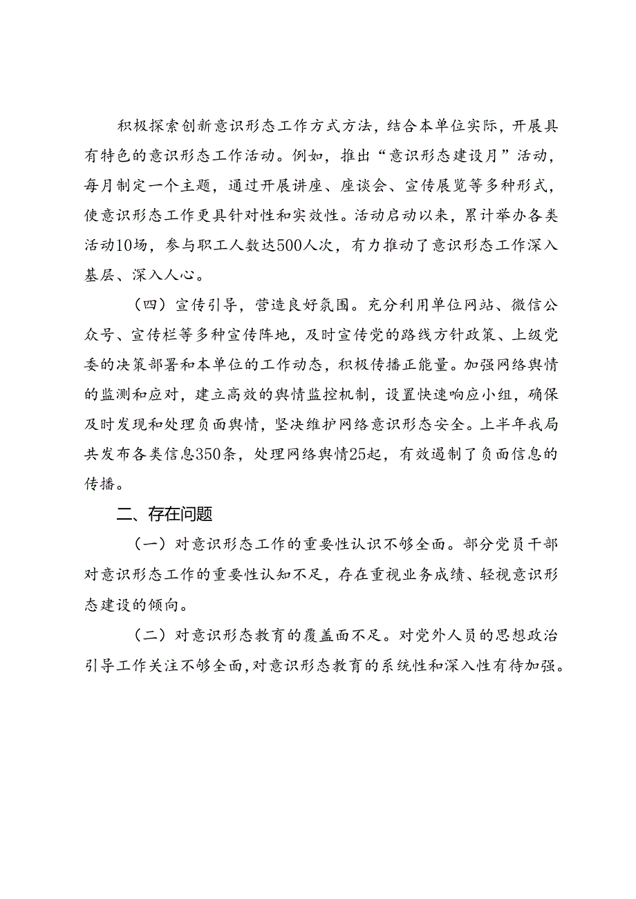 （3篇）2024年上半年局机关党支部意识形态分析研判报告.docx_第3页