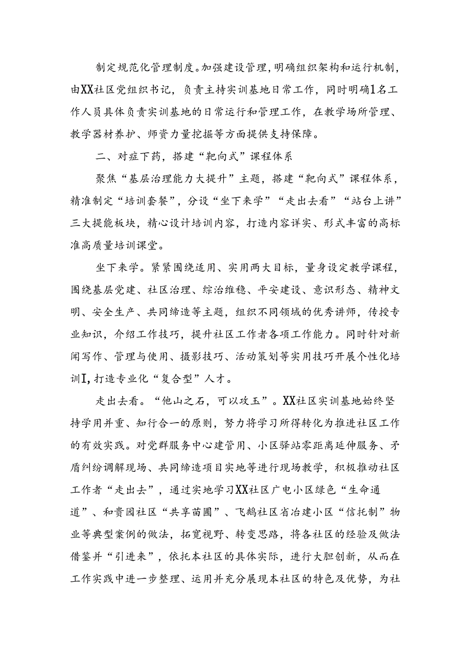 社区关于社区工作者队伍建设情况汇报（2433字）.docx_第2页
