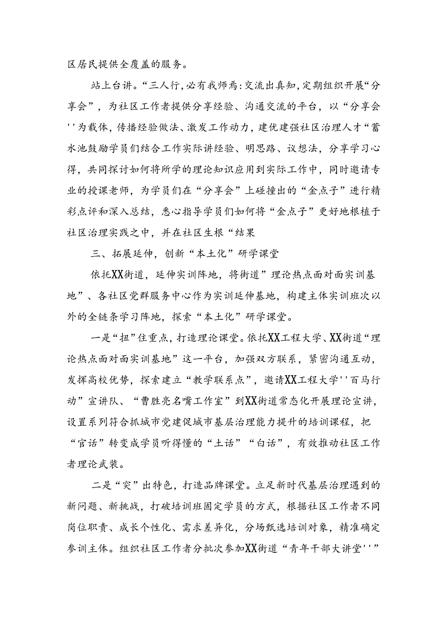 社区关于社区工作者队伍建设情况汇报（2433字）.docx_第3页