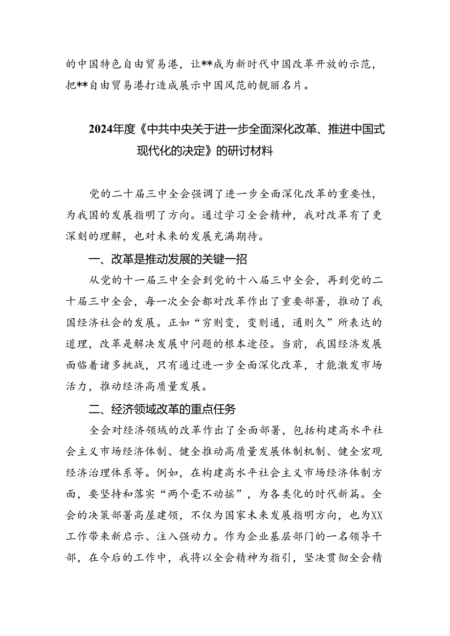 （12篇）2024年传达学习二十三中全会精神时的讲话提纲合辑.docx_第3页