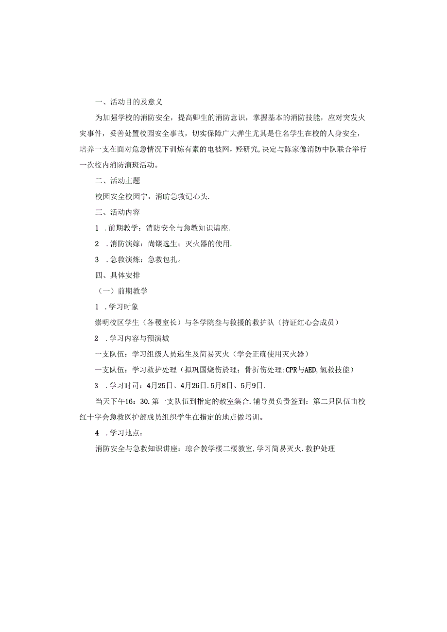 消防演练主题活动方案.docx_第3页