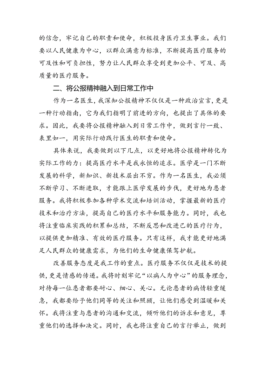 2024年医院医生学习贯彻二十三中全会公报精神研讨发言稿（共四篇）.docx_第3页
