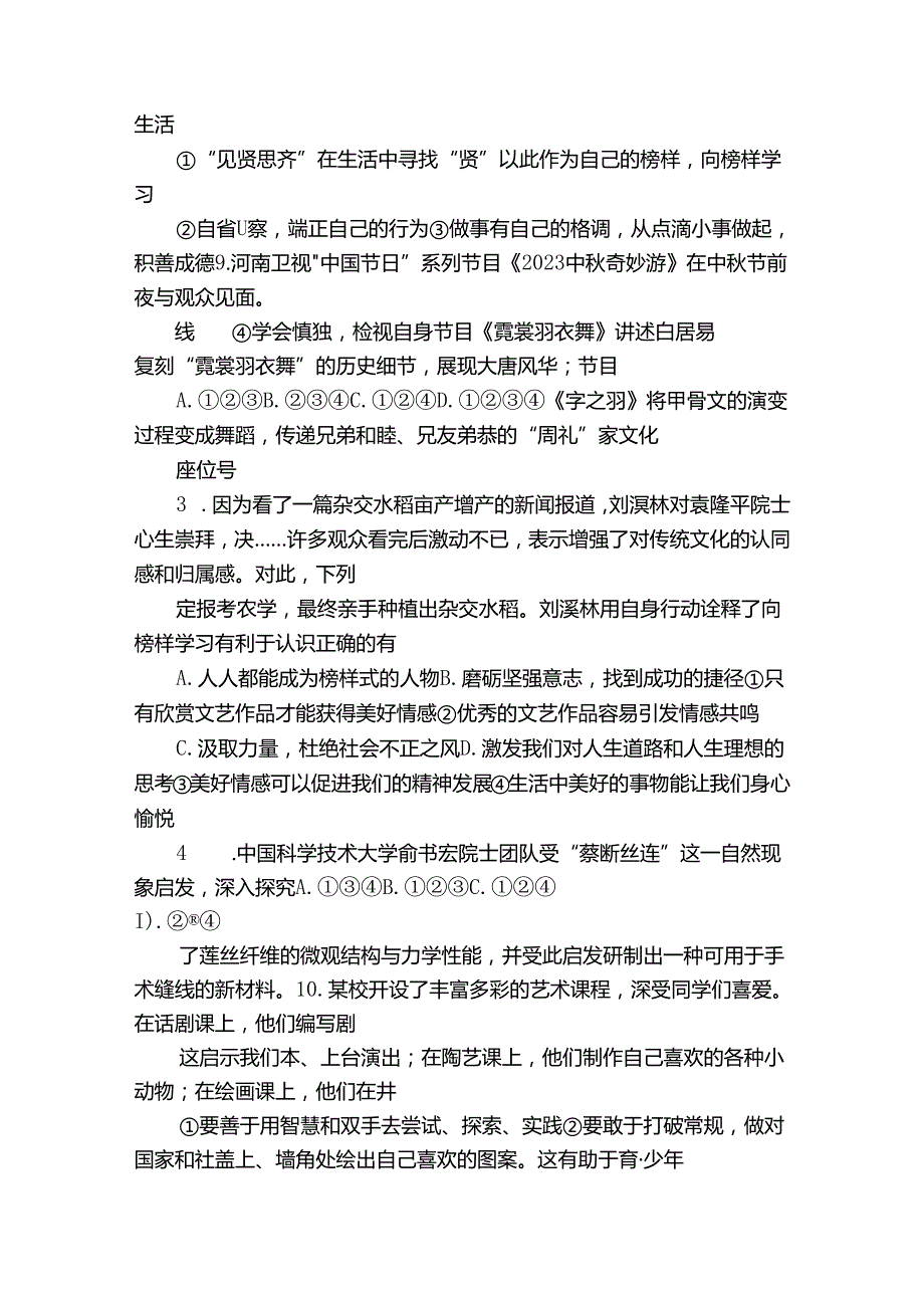 七年级下学期期末考试道德与法治试题（PDF版无答案）.docx_第3页