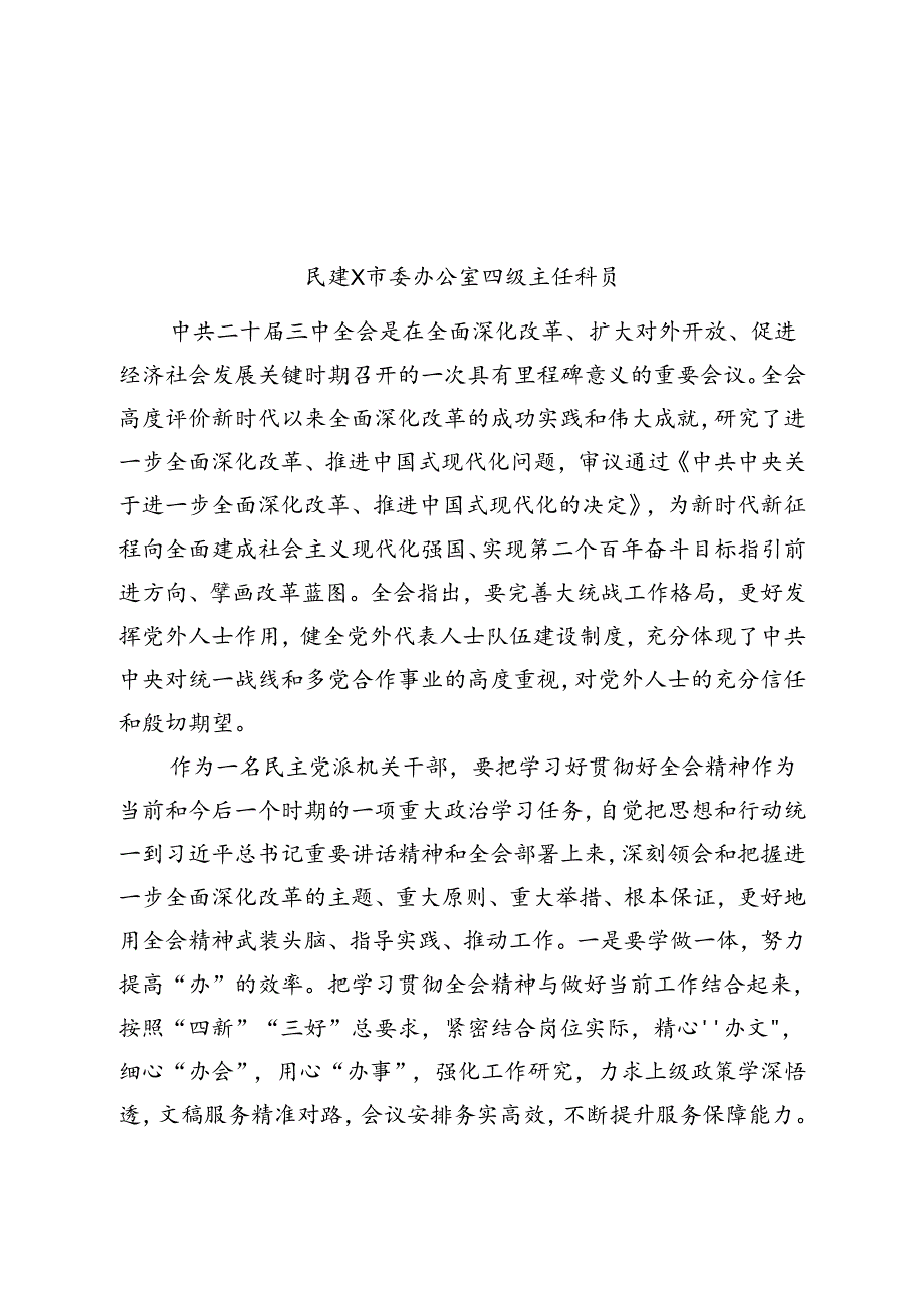某市民建学习二十三中全会精神心得体会汇编13篇.docx_第2页