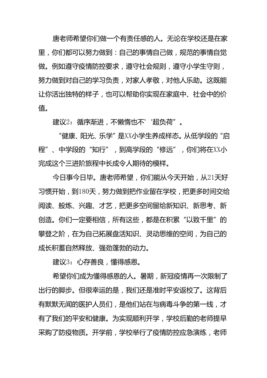 18篇小学校长在2024年季开学典礼上的讲话发言.docx_第2页