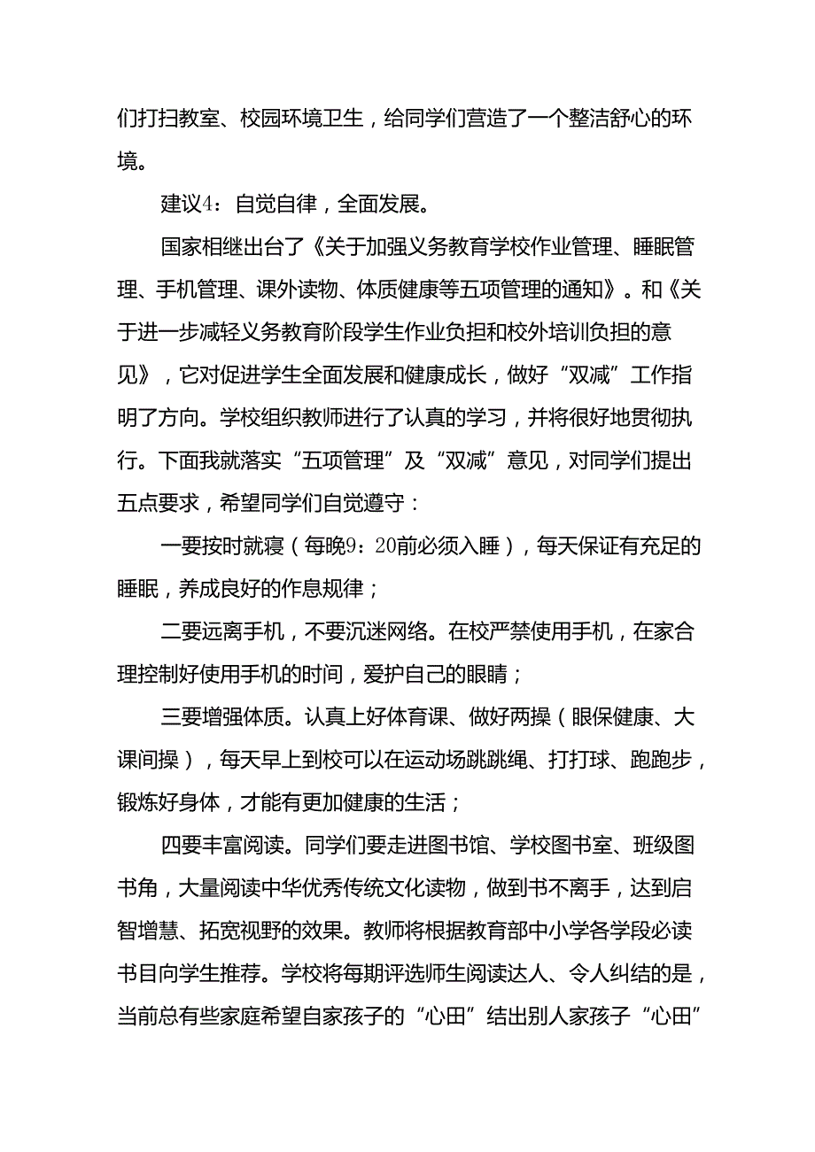 18篇小学校长在2024年季开学典礼上的讲话发言.docx_第3页
