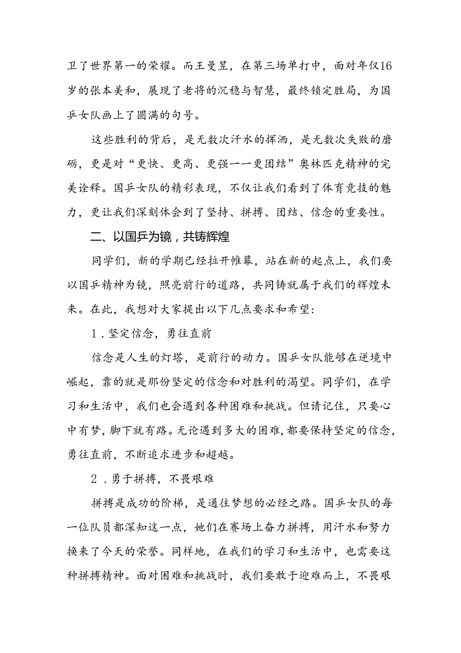 2024年季开学校长思政第一课最新讲话稿2024年巴黎奥运会七篇.docx_第2页