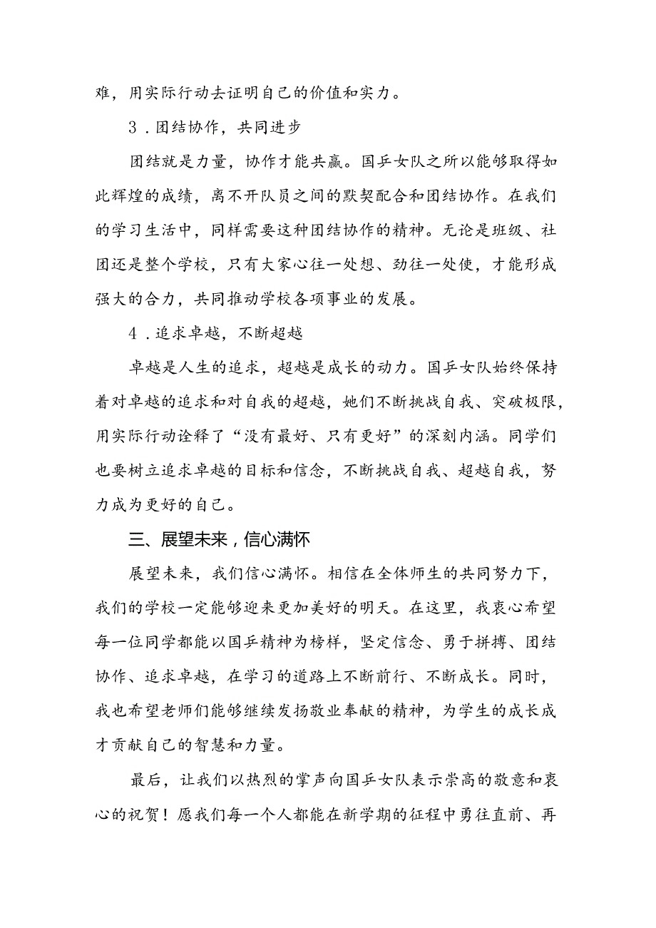2024年季开学校长思政第一课最新讲话稿2024年巴黎奥运会七篇.docx_第3页
