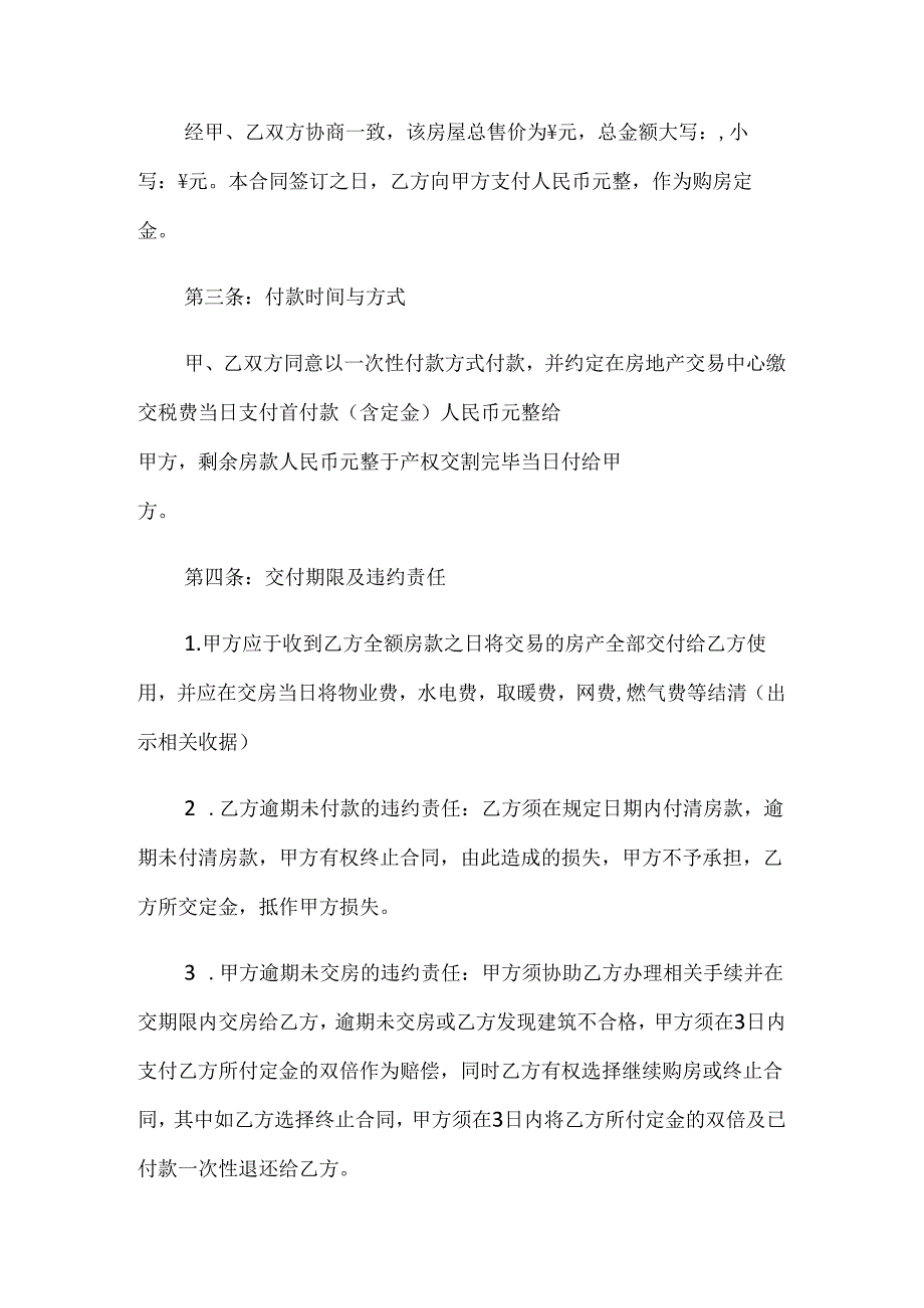 正规二手房买卖合同范本4篇.docx_第2页