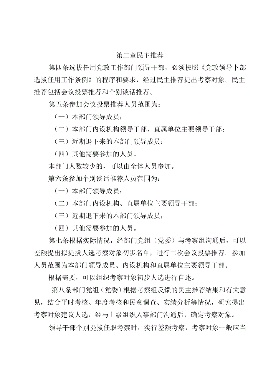 党政工作部门领导班子和领导干部综合考核评价办法（试行）.docx_第2页