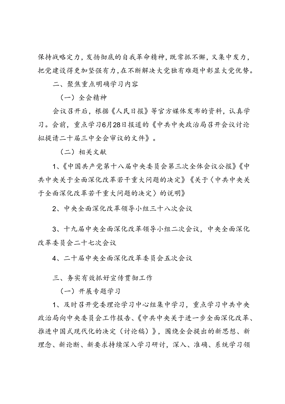 5篇 2024年二十三中全会精神学习宣传方案.docx_第2页