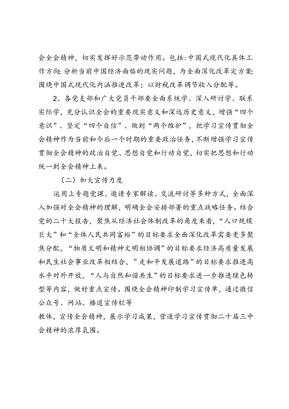5篇 2024年二十三中全会精神学习宣传方案.docx_第3页