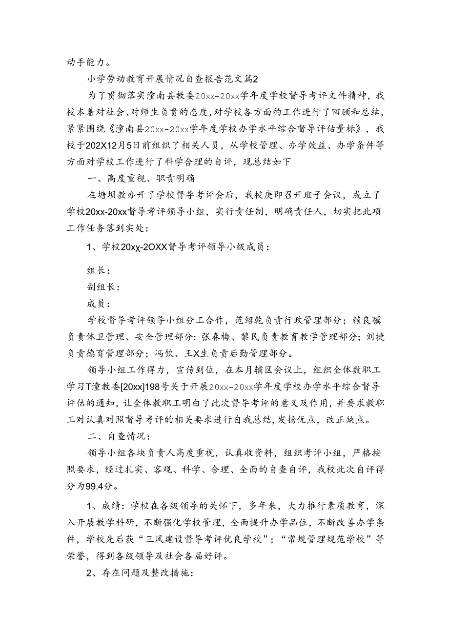 小学劳动教育开展情况自查报告范文（3篇）.docx_第2页