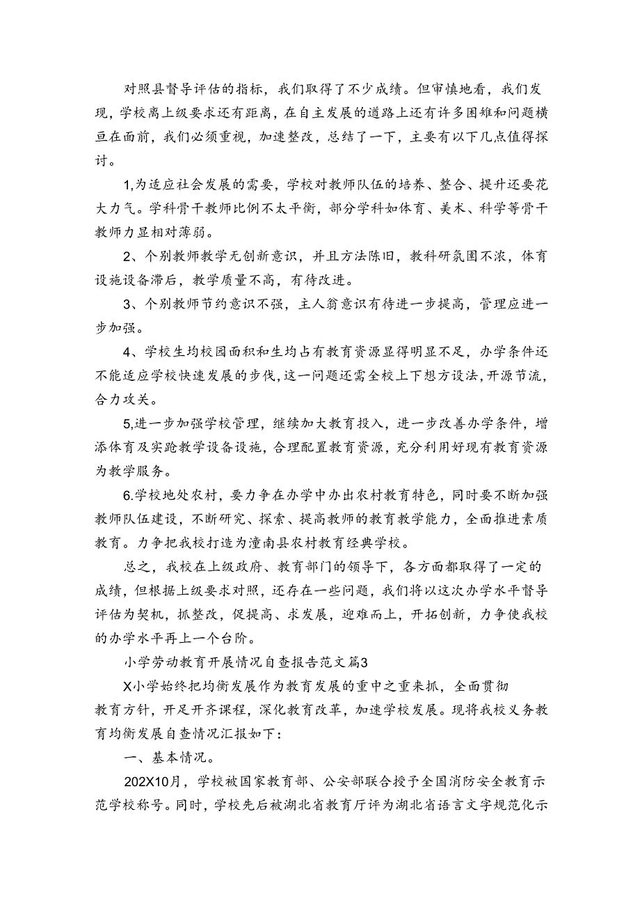 小学劳动教育开展情况自查报告范文（3篇）.docx_第3页