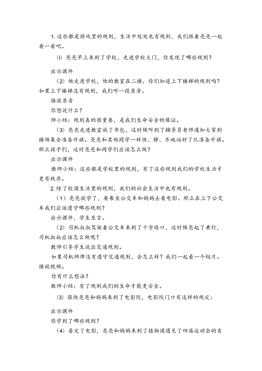 9《生活离不开规则》第一课时 公开课一等奖创新教学设计2.docx_第3页