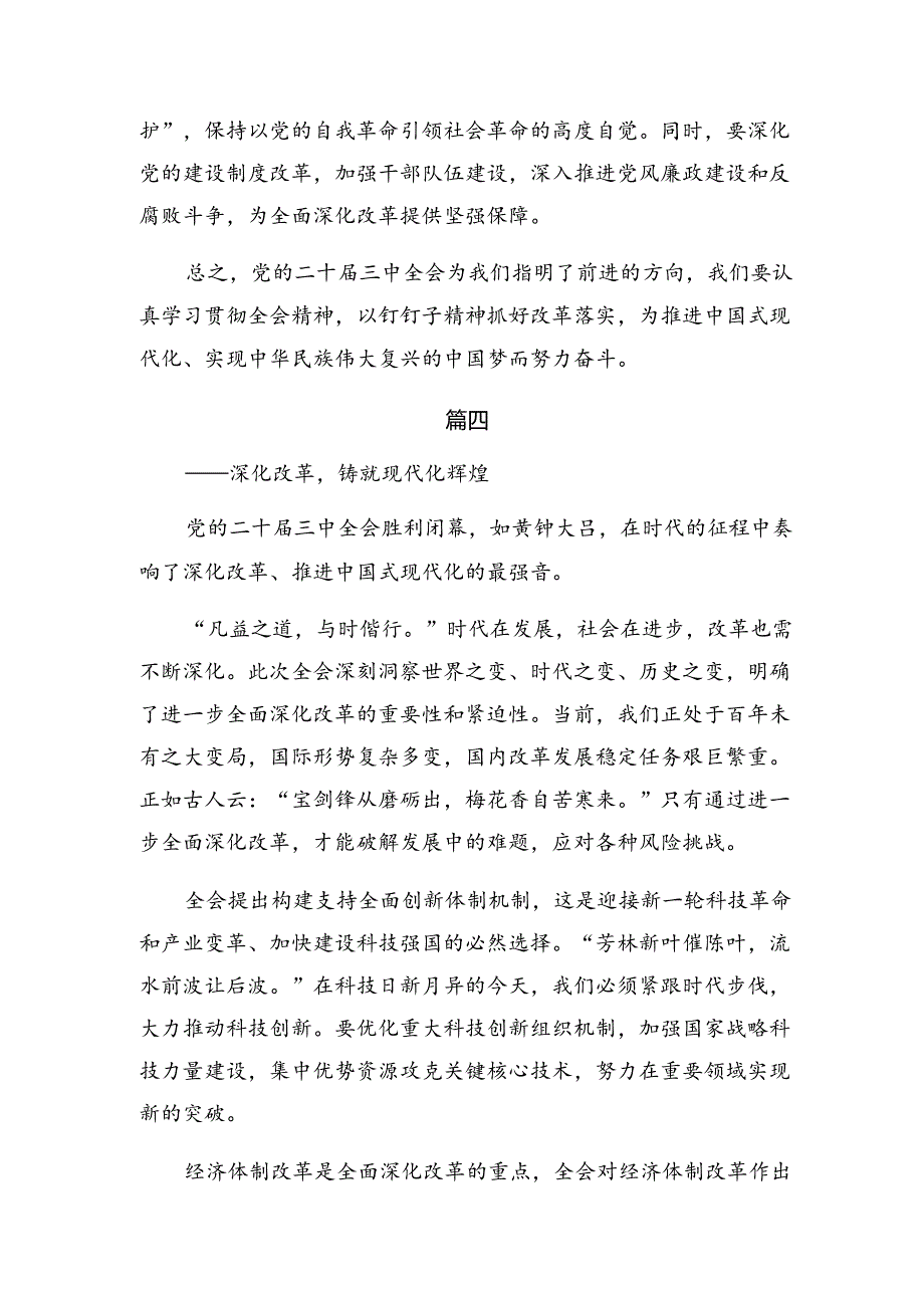（八篇）2024年深入学习贯彻党的二十三中全会精神研讨交流材料.docx_第3页