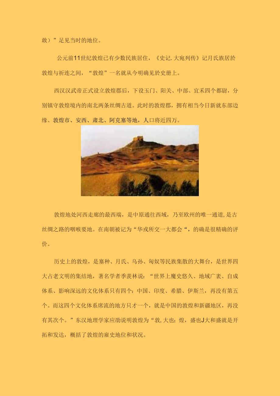 人文—敦煌莫高窟.docx_第3页