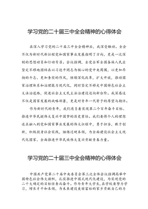 党的二十三中全会精神的学习感悟五十五篇.docx