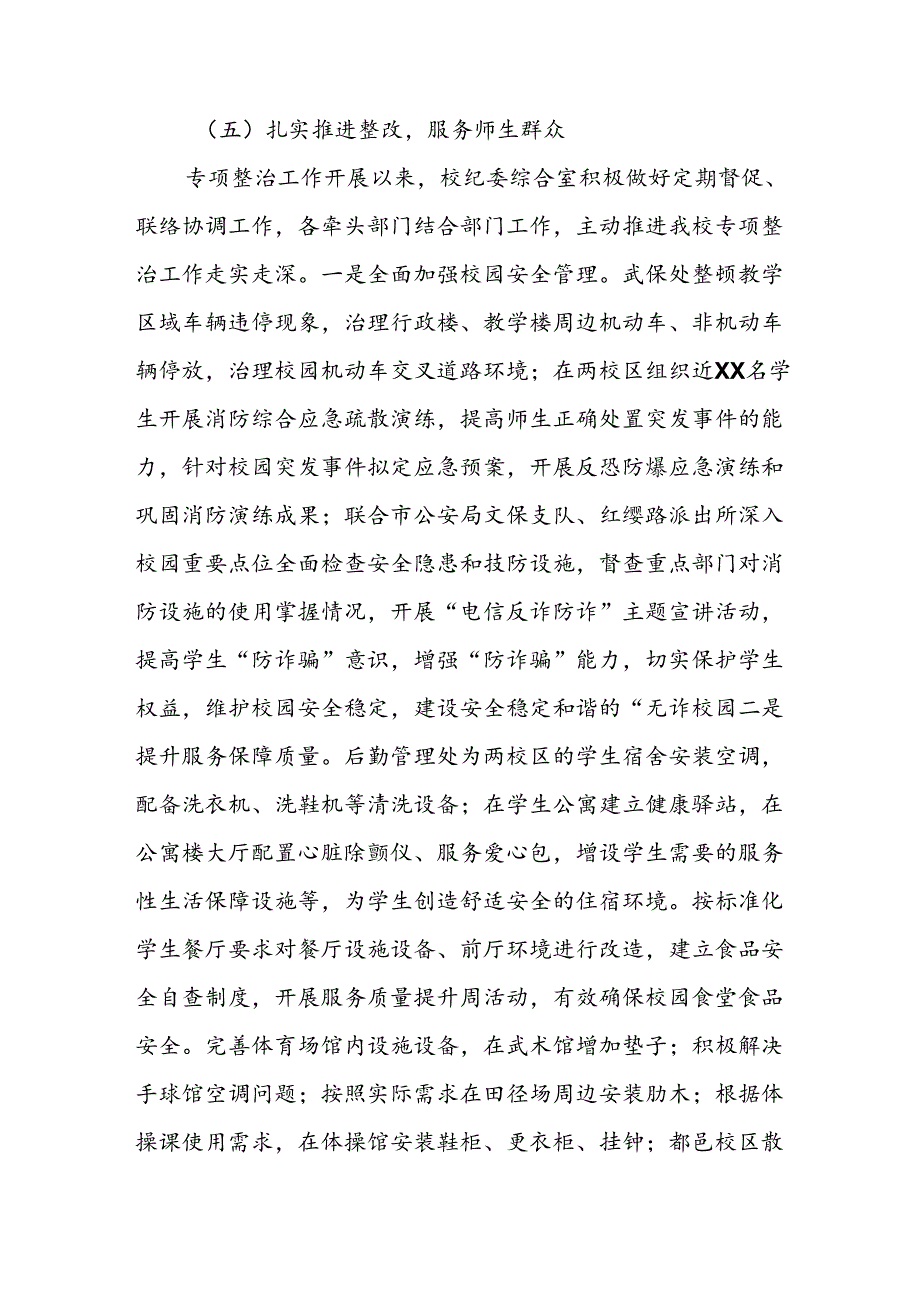 开展2024年群众身边不正之风和腐败问题集中整治工作总结 合计10份.docx_第2页