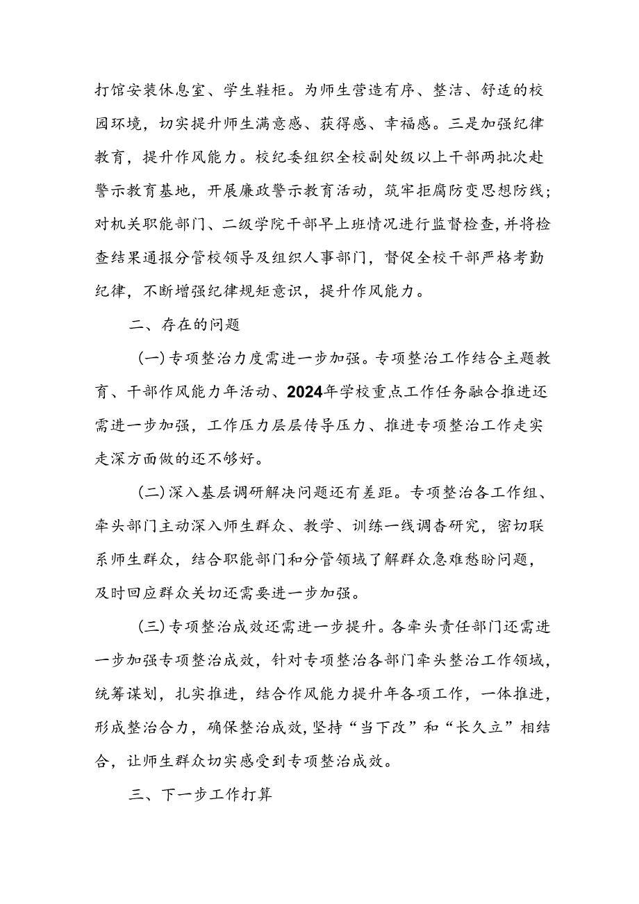 开展2024年群众身边不正之风和腐败问题集中整治工作总结 合计10份.docx_第3页