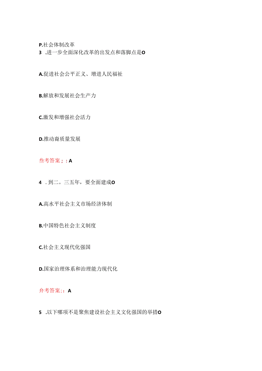 2024二十三中全会知识竞赛精选100题题库（含答案）.docx_第2页