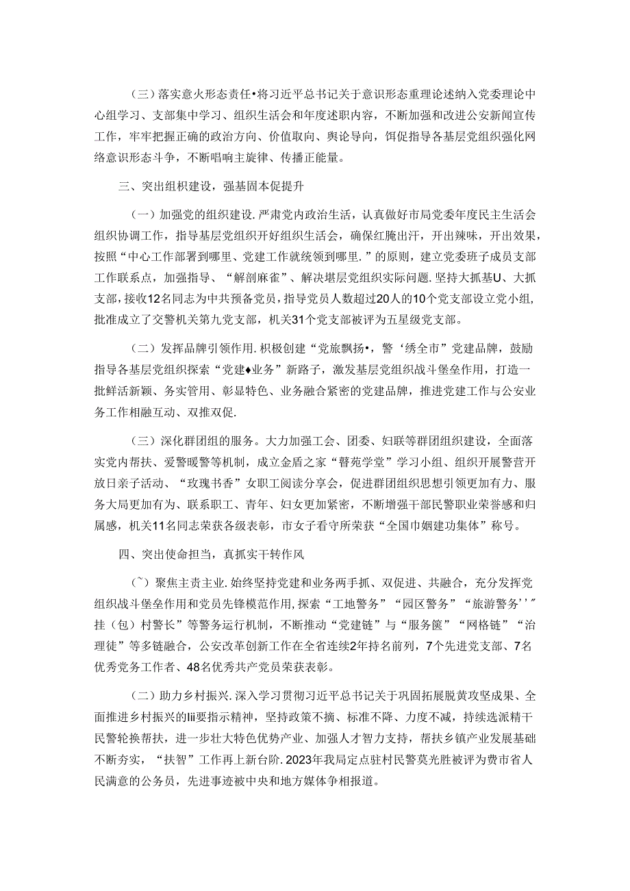 市公安局关于以作风建设推进模范机关创建工作情况的报告.docx_第2页