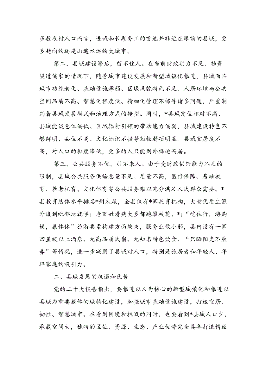 县精致城市建设调研.docx_第2页