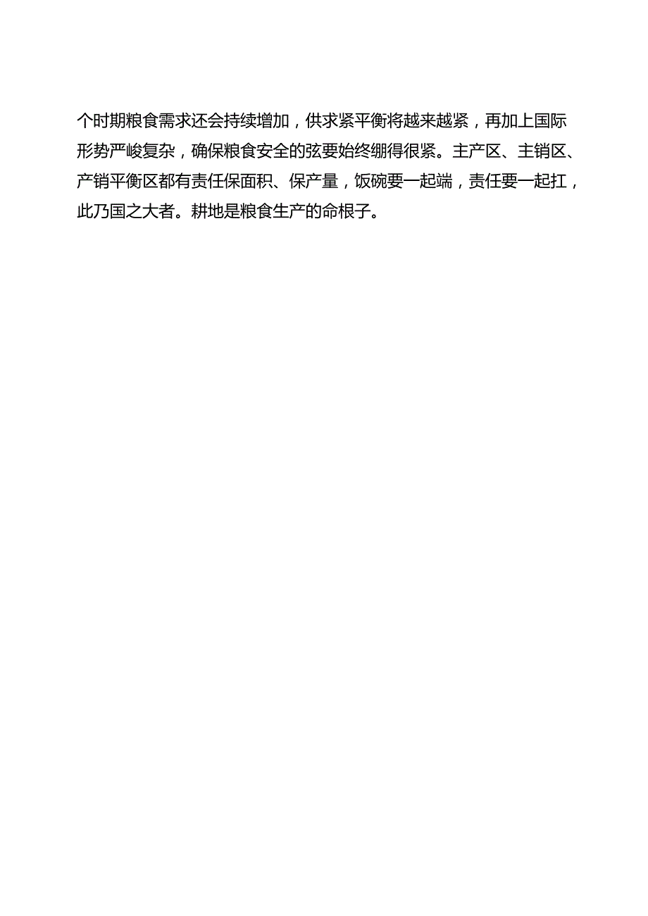 苏政办发〔2021〕21号省政府办公厅关于印发江苏省高标准农田建设标准的通知.docx_第2页
