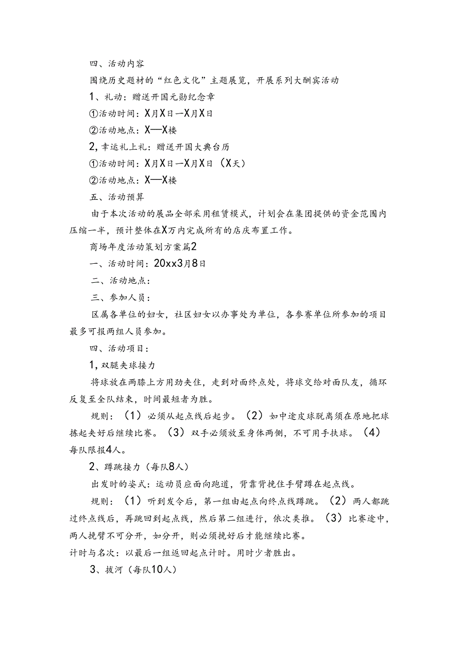 商场活动策划方案（3篇）.docx_第2页