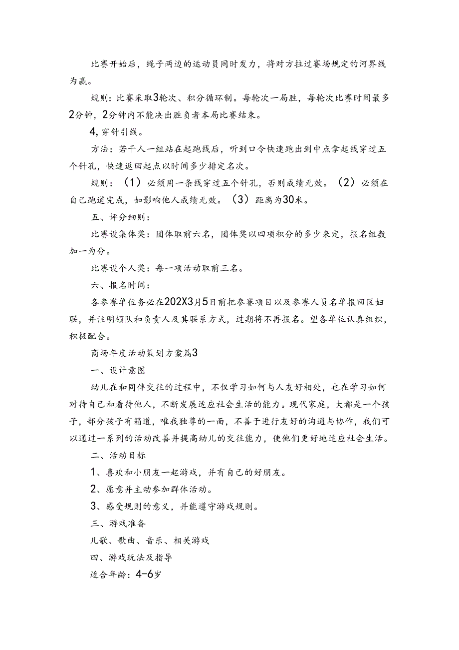 商场活动策划方案（3篇）.docx_第3页